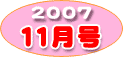 9月号