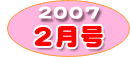 2月号
