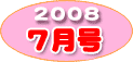 9月号