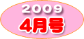 4月号