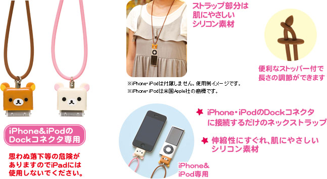 Dockコネクタ用ネックストラップ