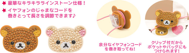 コードまきとりホルダー