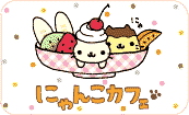 にゃんにゃんにゃんこ