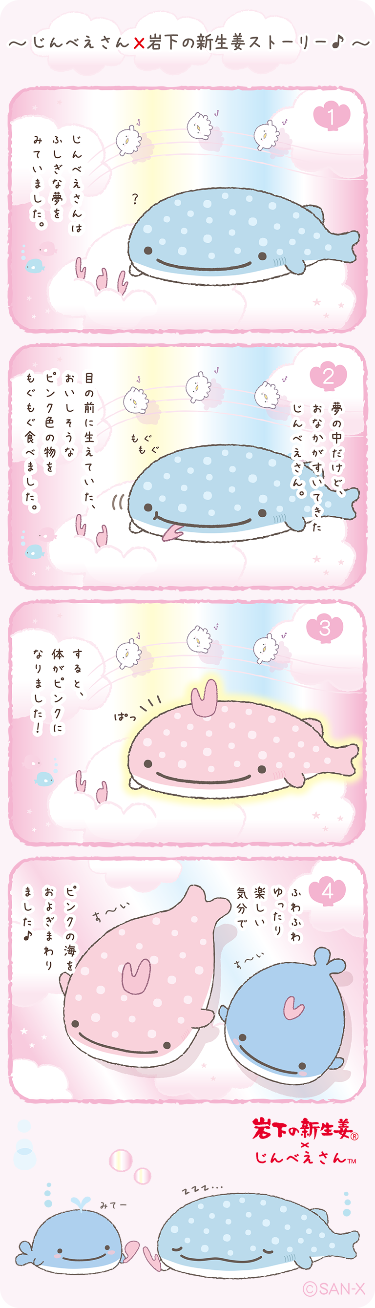 【希少】すみっコぐらし　水族館 限定　2022年　抱きぐるみ　じんべえさん すみっコぐらし水族館」限定デザインアイテムが全国の水族館にて