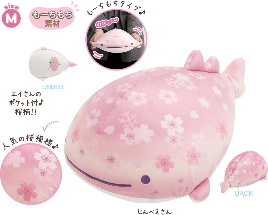 スーパーもーちもちぬいぐるみ(M)