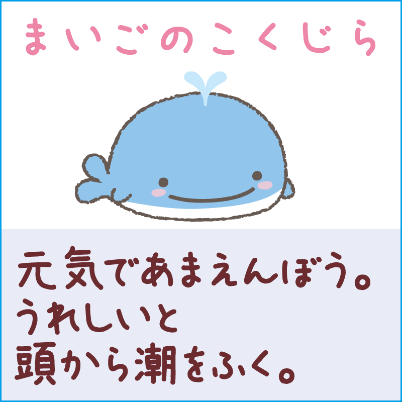 まいごのこくじら