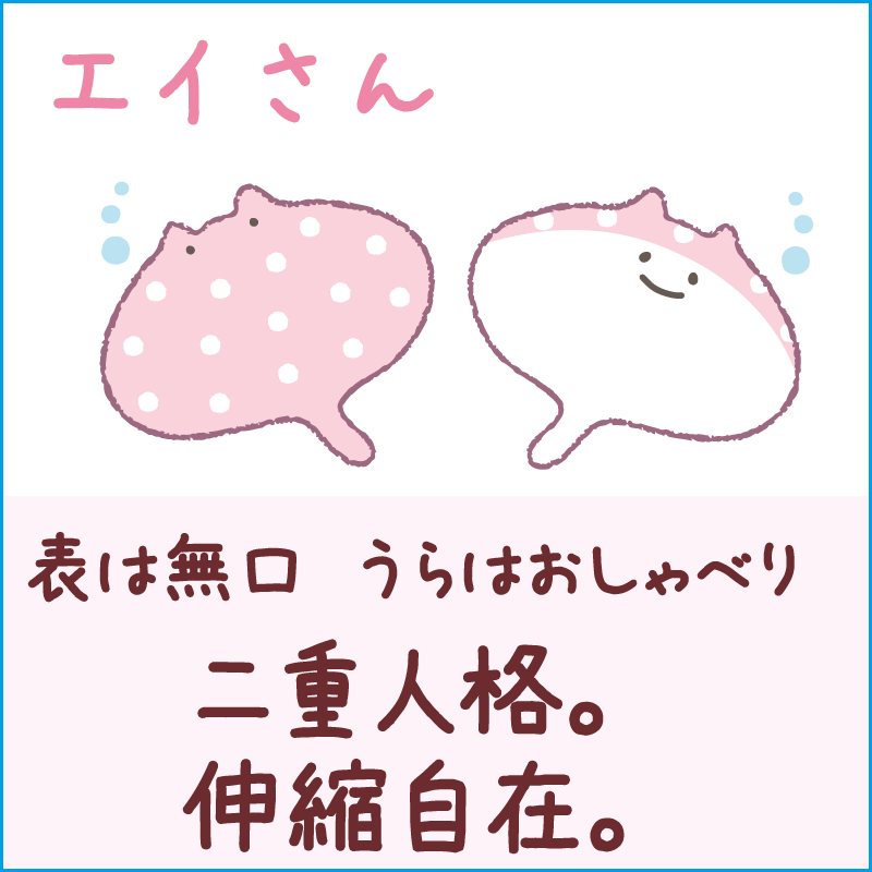 エイさん