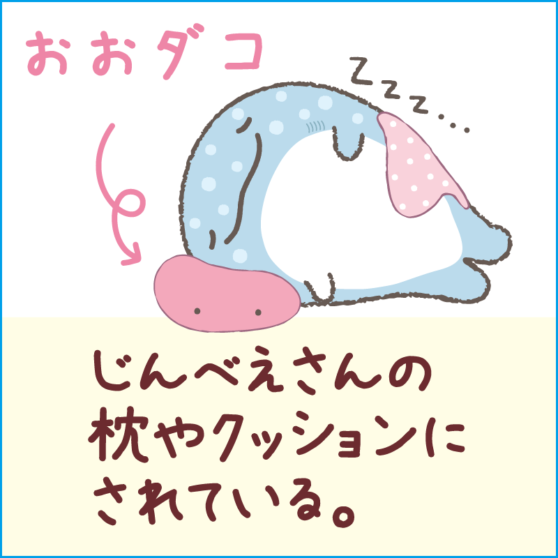 おおダコ