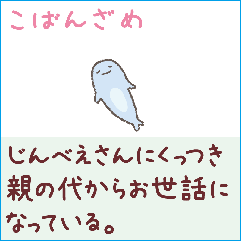 こばんざめ