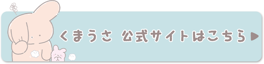 詳しくはこちら