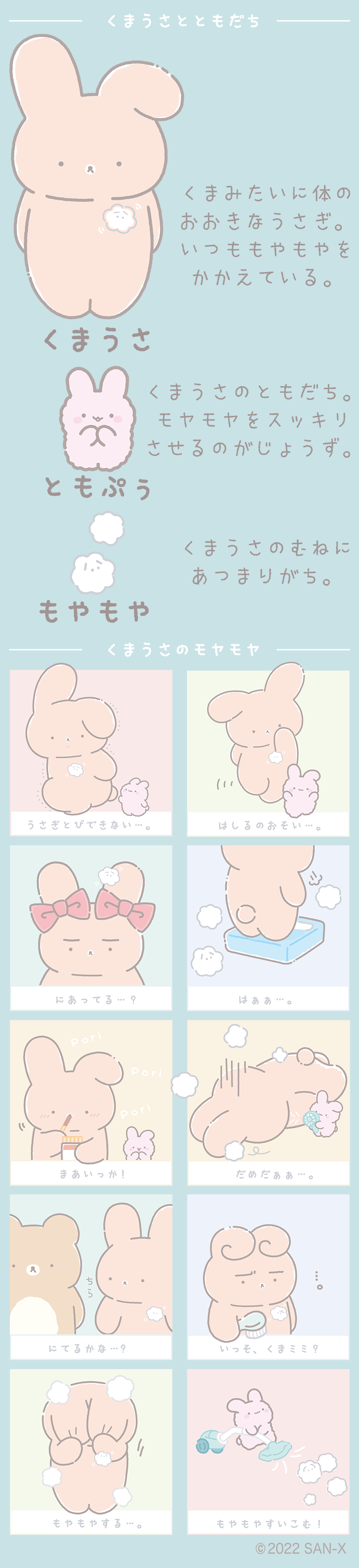 くまうさ 2022年9月発売予定