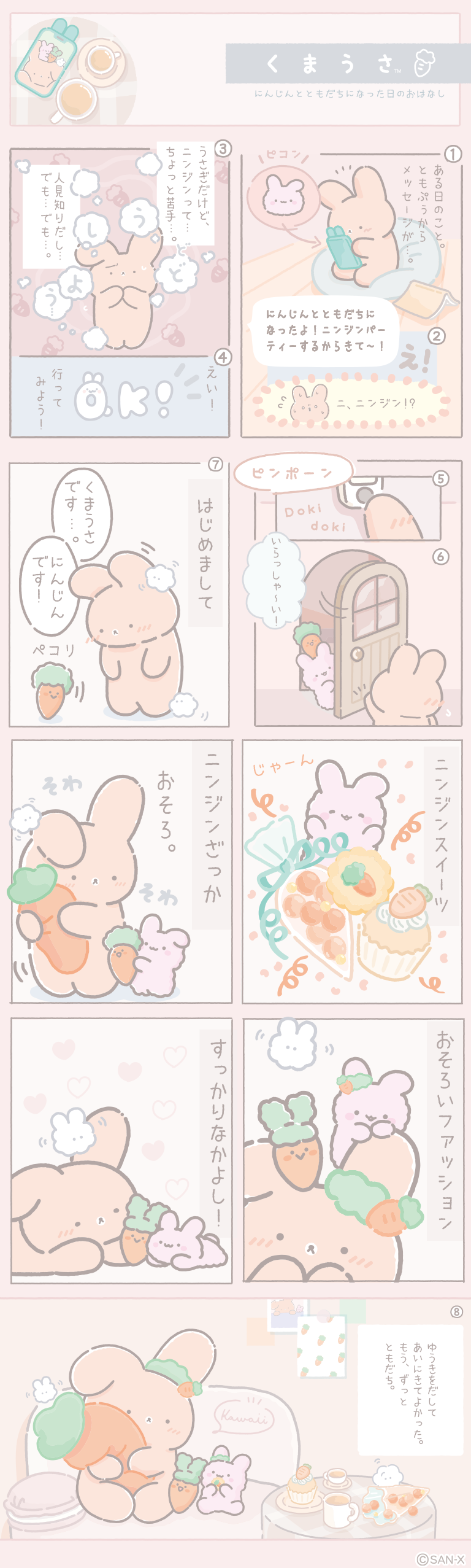 くまうさま専用ページ あみぐるみイベント「うさくま展2025」9月6日・7日に、大塚屋車道本店