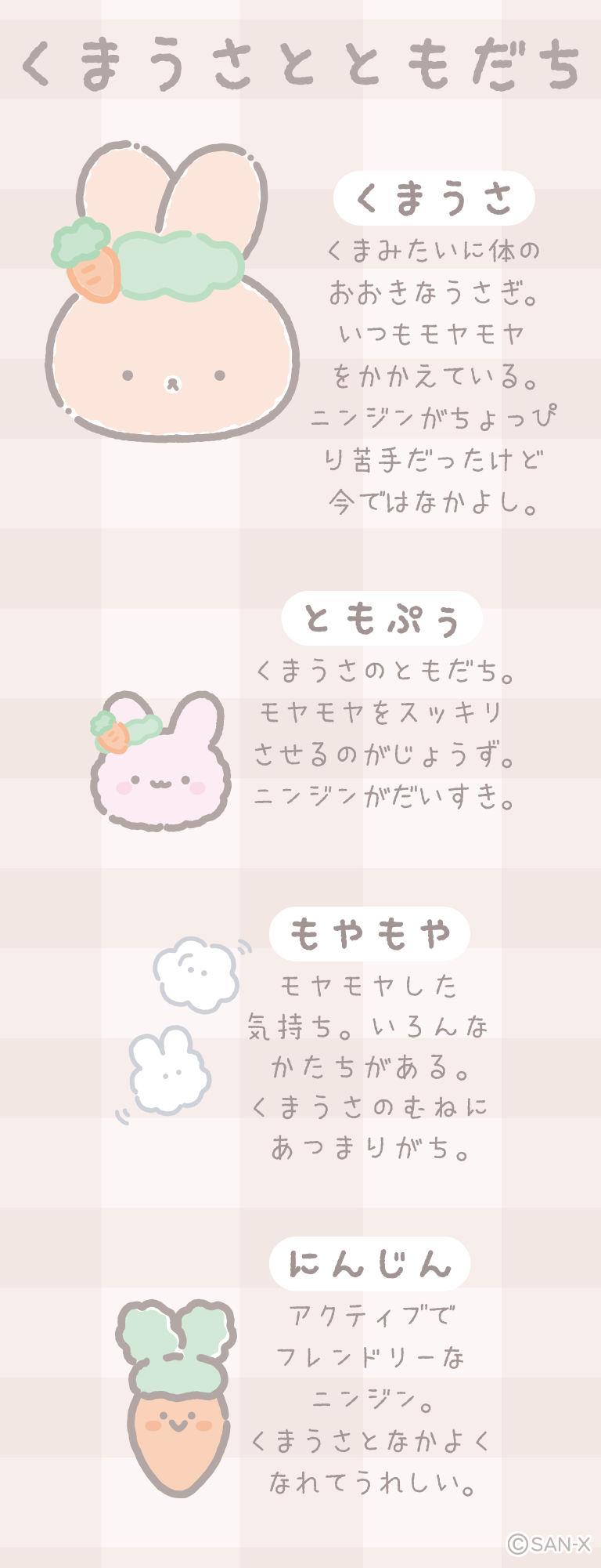 くまうさ 2023年3月発売予定「くまうさとにんじん」テーマ