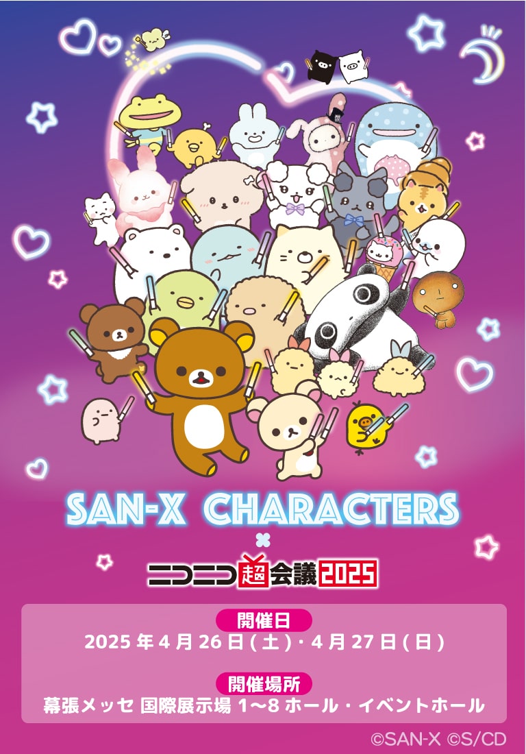 San-Xネット | くまうさ