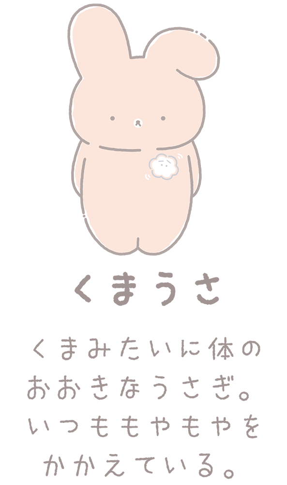 くまうさ ボールチェーン付きぬいぐるみ | オンラインクレーン