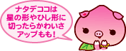 ナタデココは星の型やひし型に切ってたらかわいさアップもも!