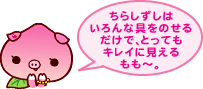 ちらしずしはいろんな具をのせるだけで、とってもキレイに見えるもも〜。