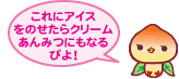 これにアイスをのせたらクリームあんみつにもなるぴよ!