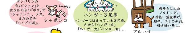 トホホな犬の仲間達