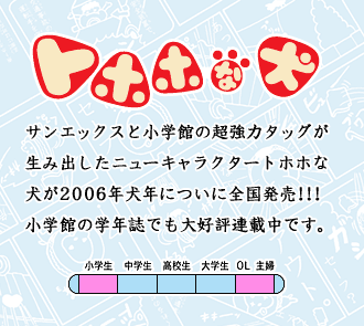 トホホな犬