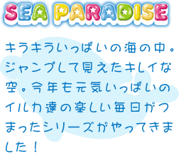 シーパラダイス