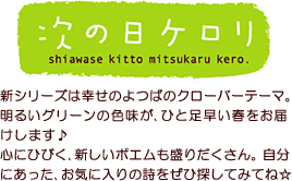 次の日ケロリ