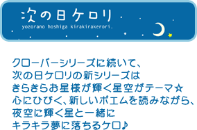 次の日ケロリ