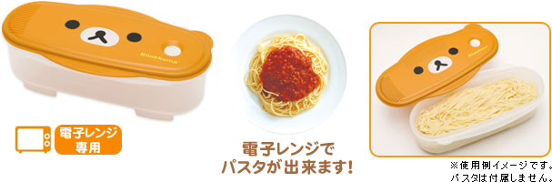 パスタクッキングケース