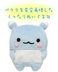 くったりぬいぐるみ