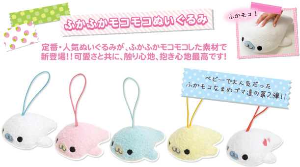 ころころまめゴマぬいぐるみ2