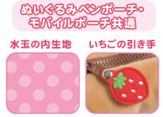 ぬいぐるみペンポーチ・モバイルポーチ共通