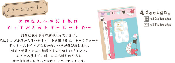 レターセット