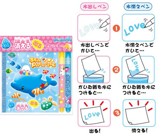 水で消える出るセット