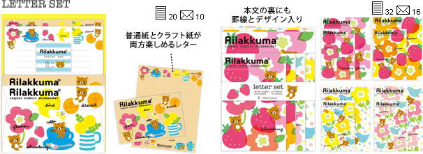 レターセット
