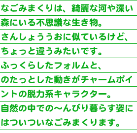 なごみまくり ぬいぐるみ ジオラマ ピンク