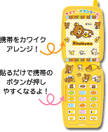 携帯ボタンシール