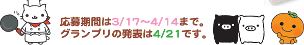 Ԃ3/17`4/14܂ŁBOv̔\4/21łB