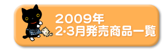 2009N3iꗗ