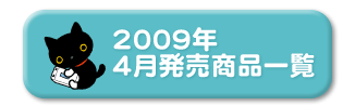 2009N4iꗗ