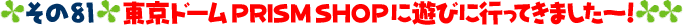 h[ PRISM SHOPɗVтɍsĂ܂`I