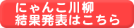 結果発表はこちら