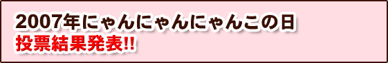 2007Nɂɂɂ񂱂̓@[ʔ\!!