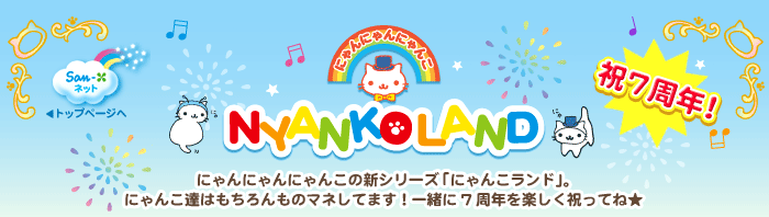 San-Xネット