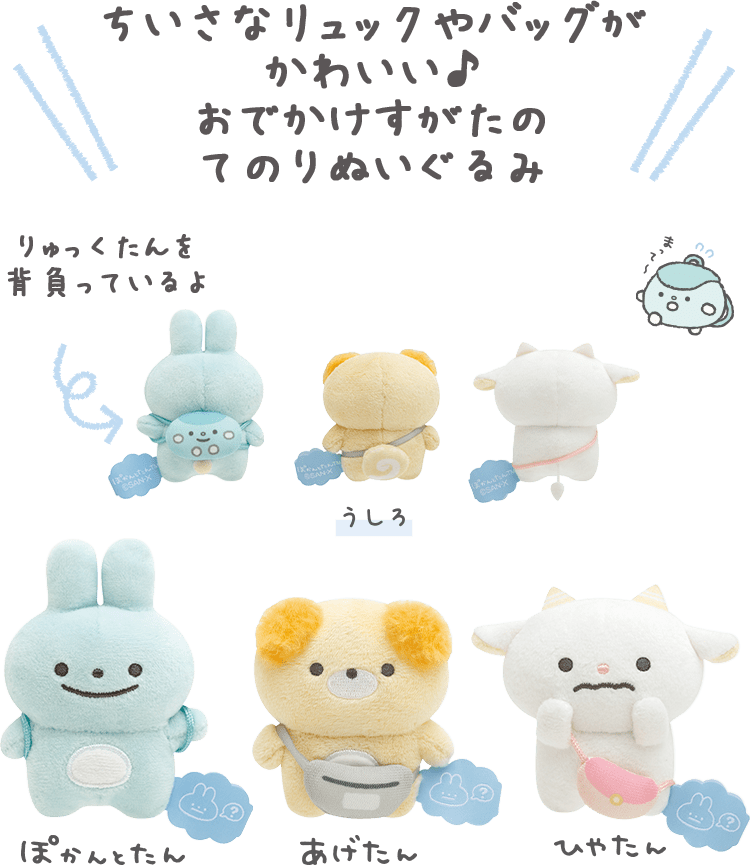ぽかんとたん 2024年2月発売予定「ぽかんとおでかけ」