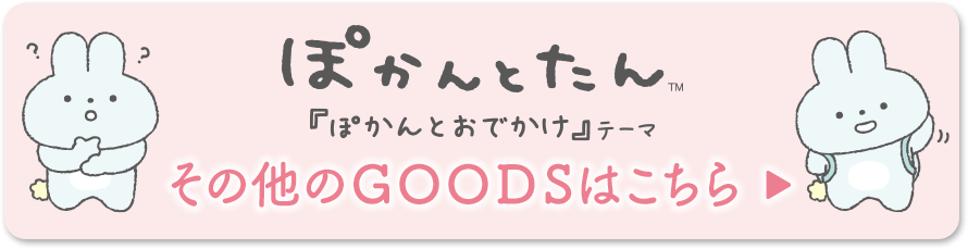 その他のGOODSはこちら♪