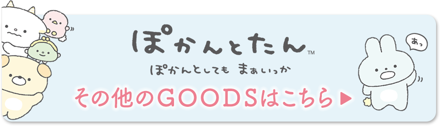 その他のGOODSはこちら♪