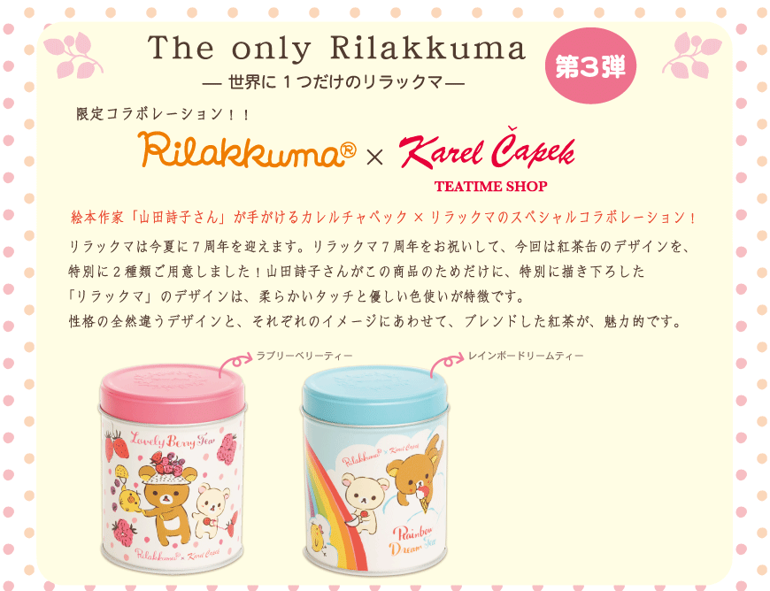 The only Rilakkuma -EɂP̃bN}- Re  Karel Chapek ~@q