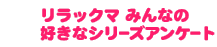 bN}@݂Ȃ̍DȃV[YAP[g