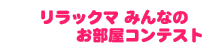 bN}@݂Ȃ̂ReXg