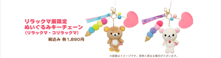 サンエックス - 【新品】サンエックス リラックマ 和リラックマ展限定 掛け軸 超激レア商品 Amazon.co.jp: リラックマ San-X オリジナル ゲーマーシリーズ